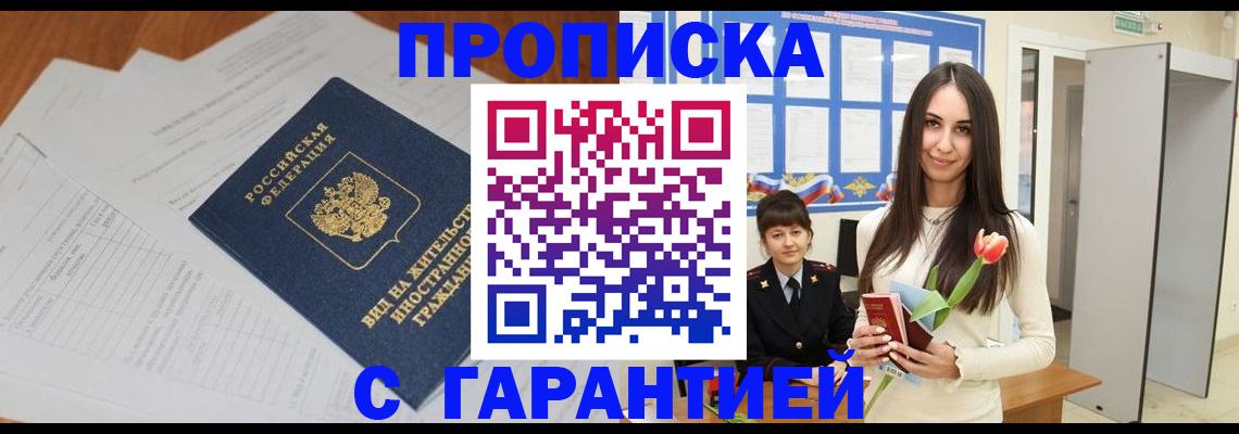 временная регистрация недорого в Свердловской области